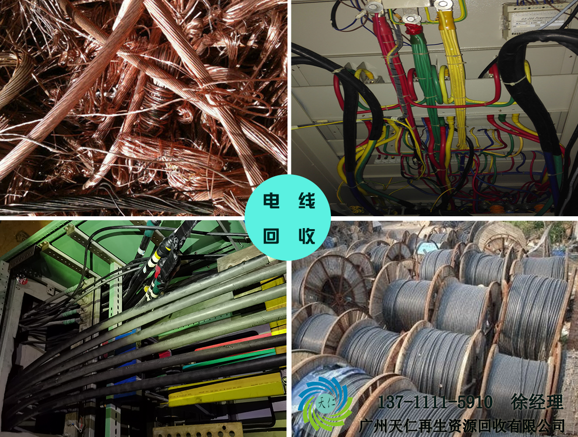 广州电缆回收、广州铜线回收、广州不锈钢回收